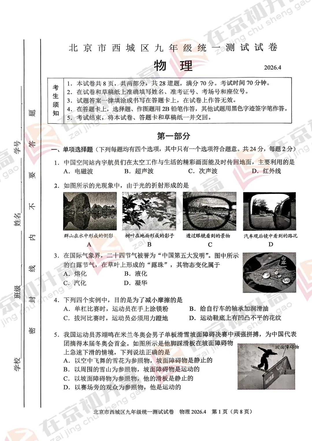 对答案!2026西城初三一模各科试卷&答案汇总! 第20张