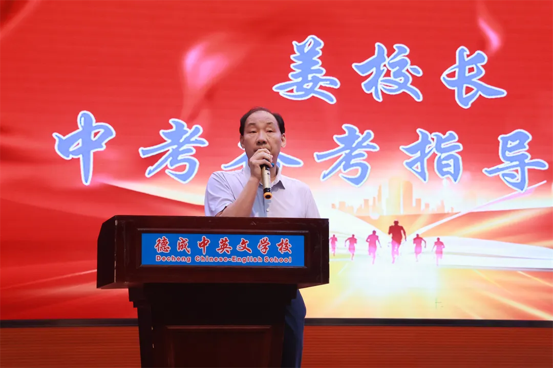 砺剑中考,勇攀高峰|德成中英文学校2026届中考誓师大会隆重举行【2026年春:学校高质量发展系列活动之三十】 第38张