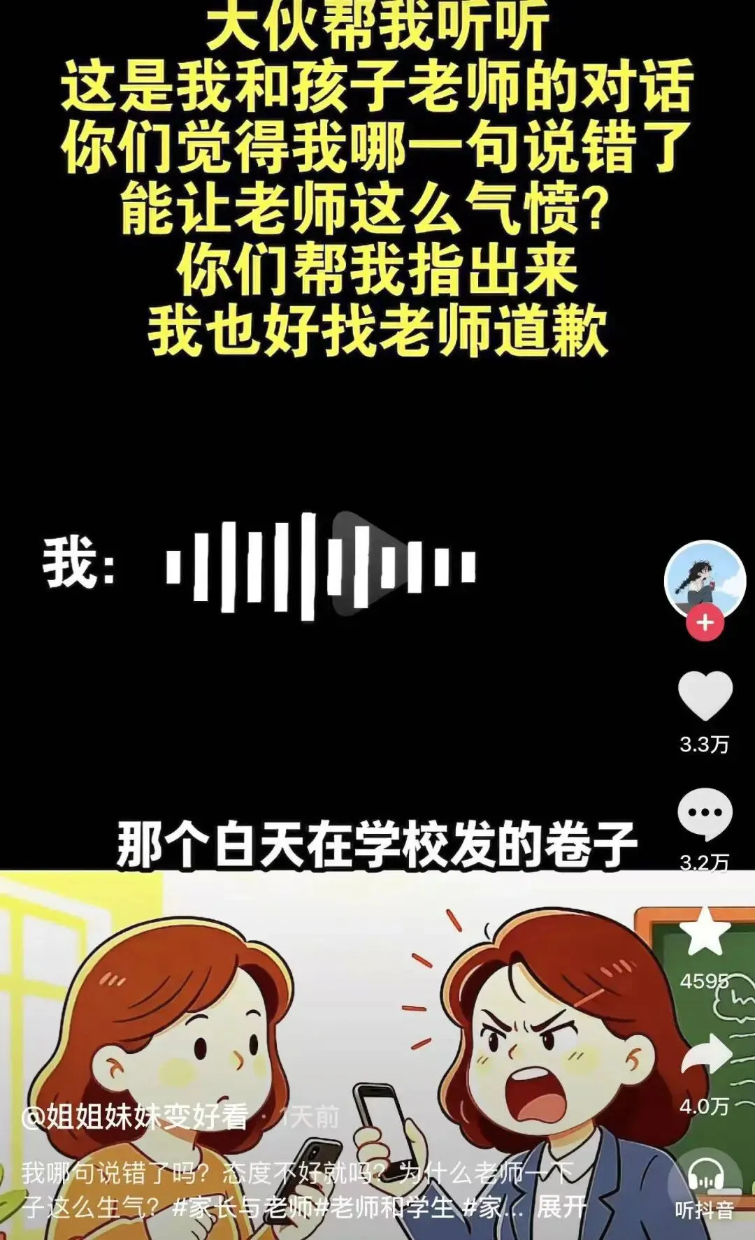 家长要试卷被老师指责派头大,别动不动就“上网升堂” 第3张