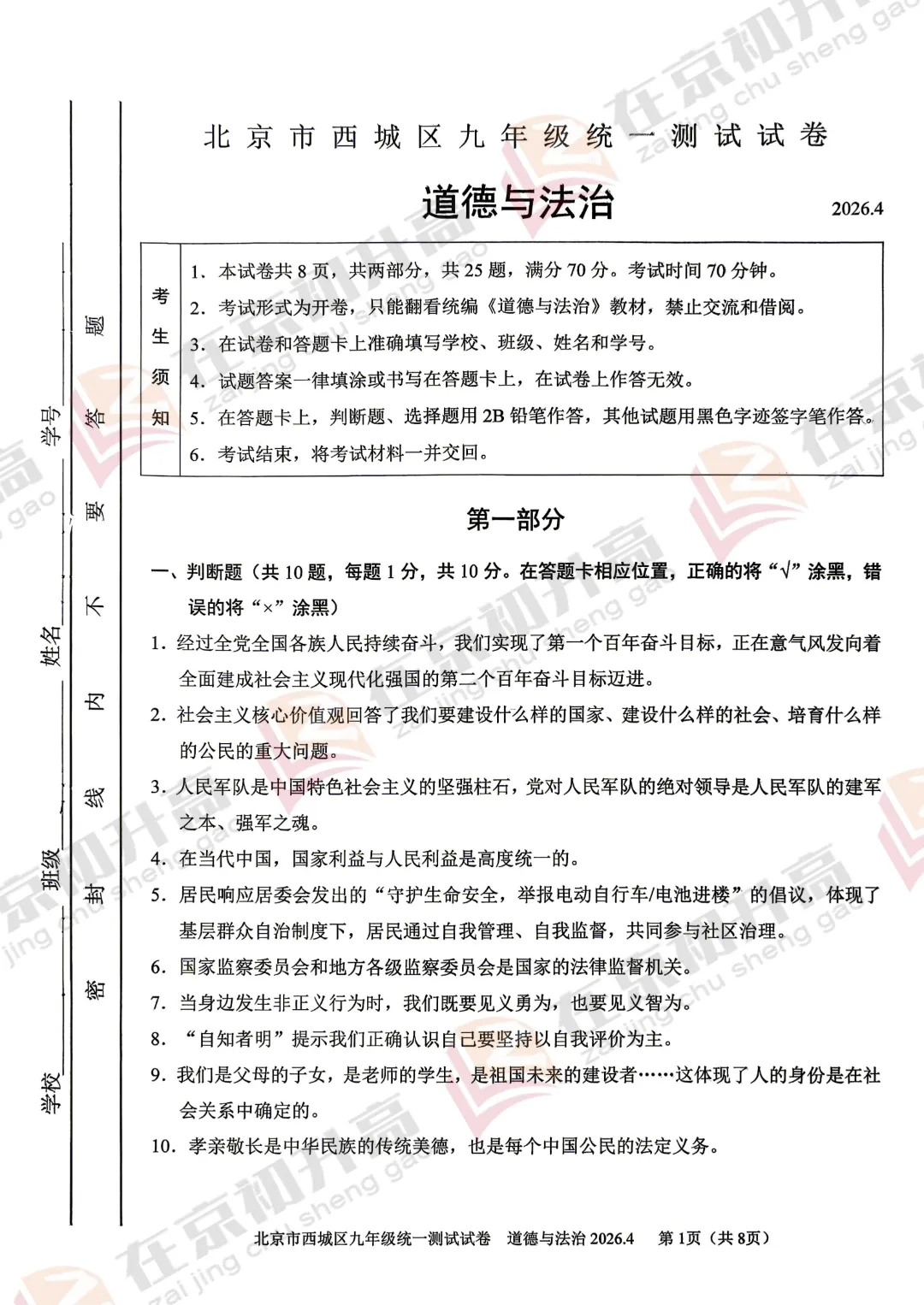 对答案!2026西城初三一模各科试卷&答案汇总! 第23张
