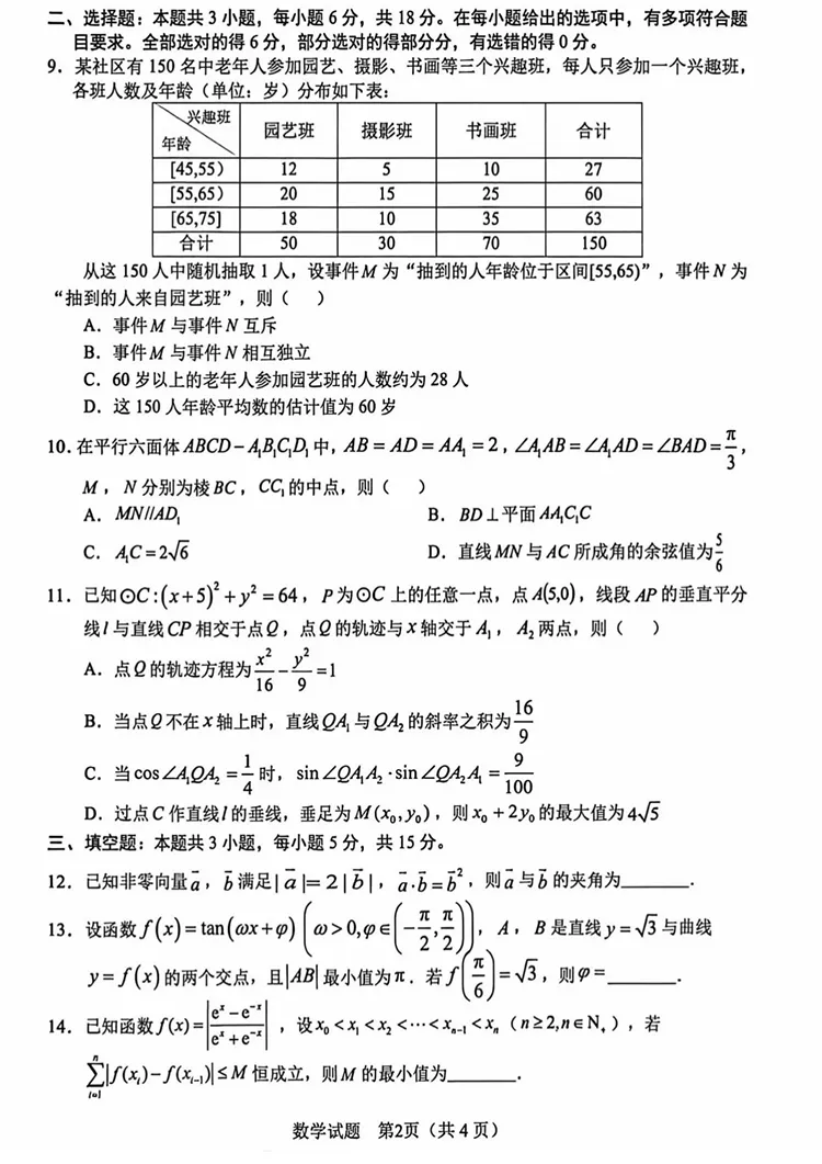 2026年合肥市高三数学第二次模拟考试 第2张
