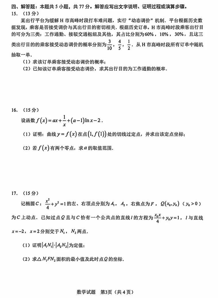 2026年合肥市高三数学第二次模拟考试 第3张