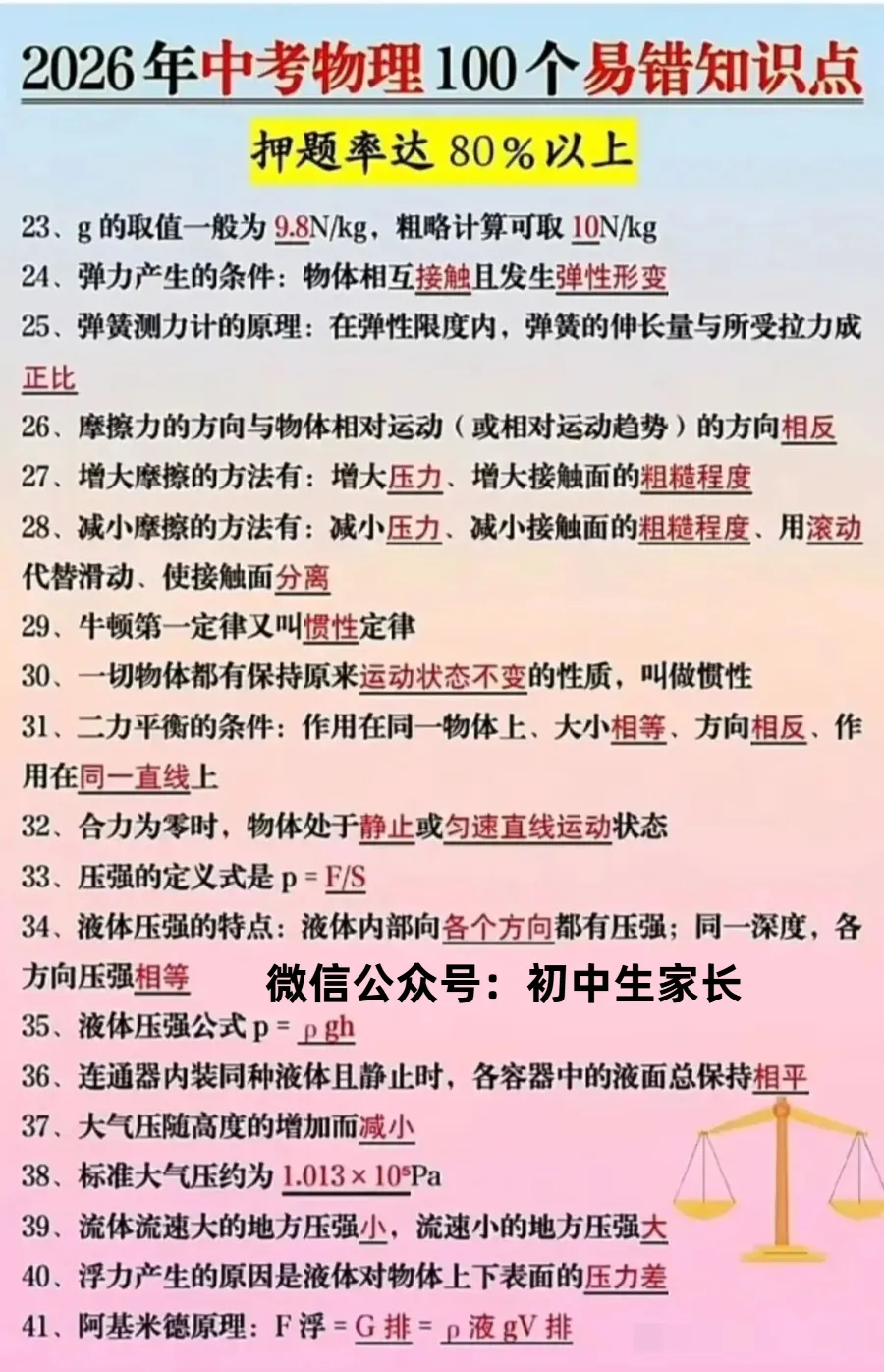 2026年中考物理100个易错知识点汇编,孩子考前务必全部做一遍! 第3张