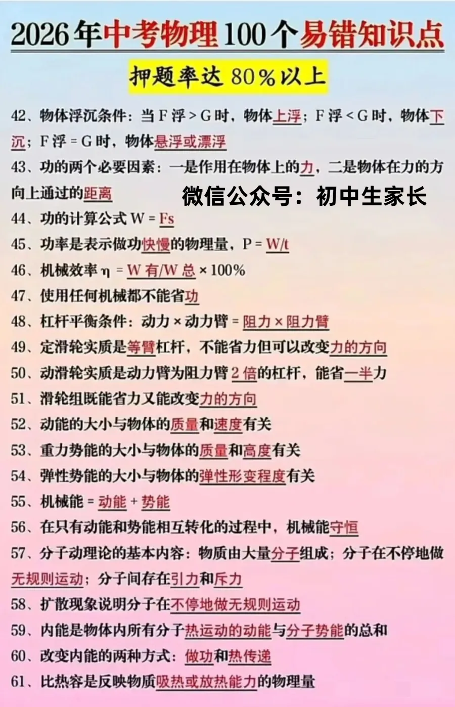 2026年中考物理100个易错知识点汇编,孩子考前务必全部做一遍! 第4张
