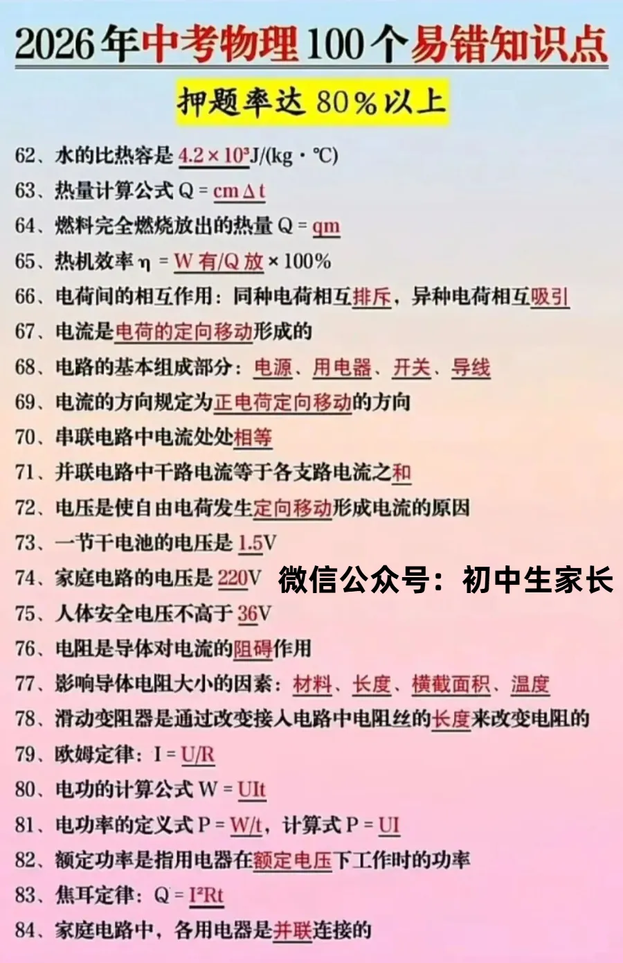 2026年中考物理100个易错知识点汇编,孩子考前务必全部做一遍! 第5张