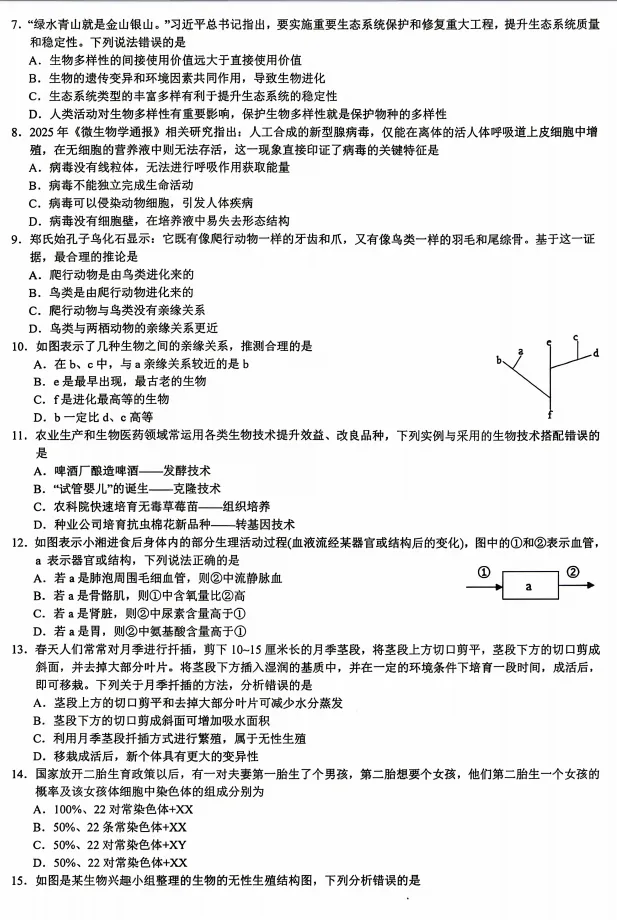 2026年湖南省初中学业水平考试第一次模拟考试生物试卷 第2张