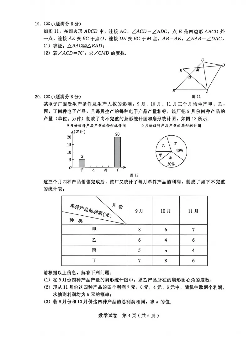 2026邢台中考一模全科试卷 第4张