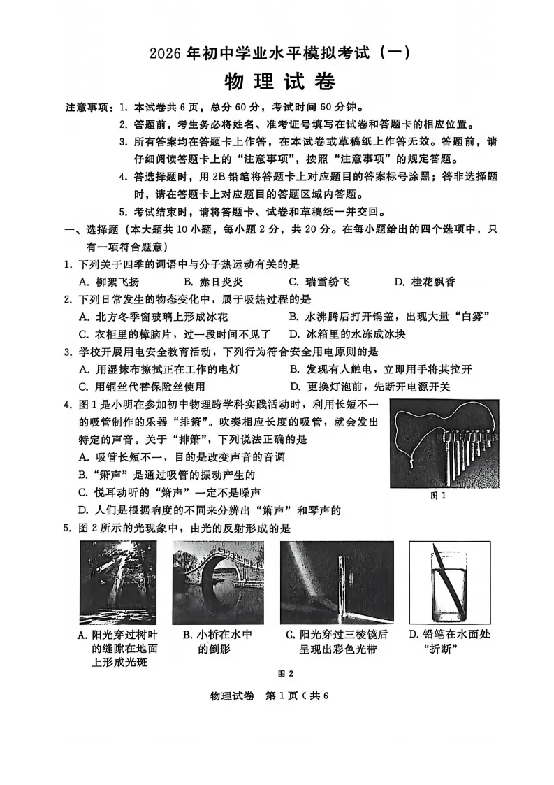 2026邢台中考一模全科试卷 第7张