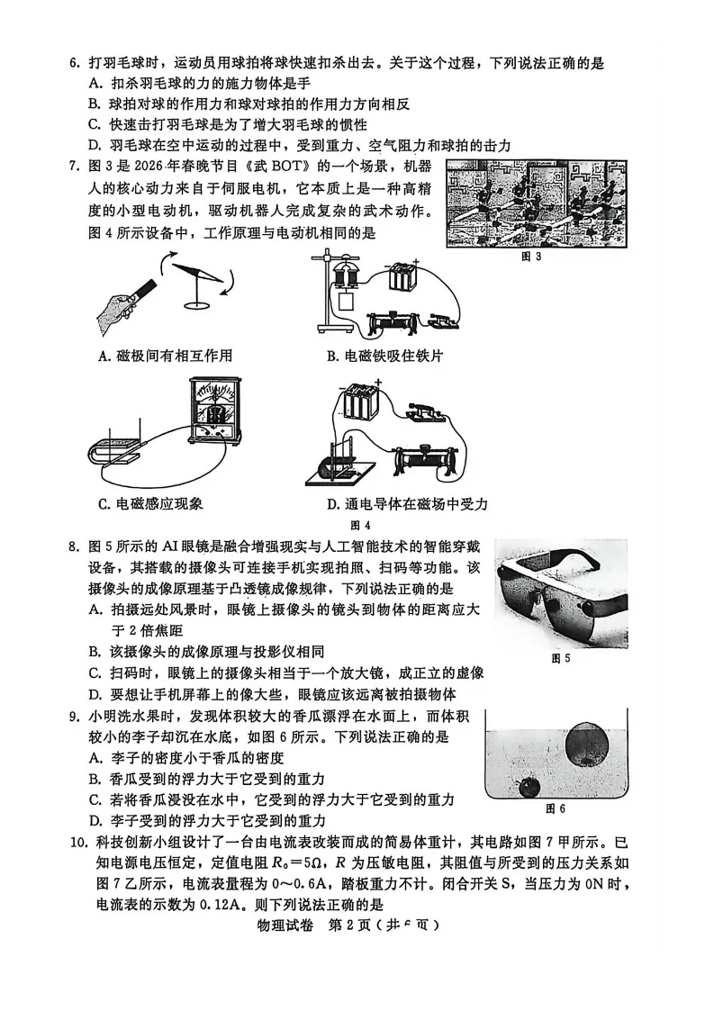 2026邢台中考一模全科试卷 第8张