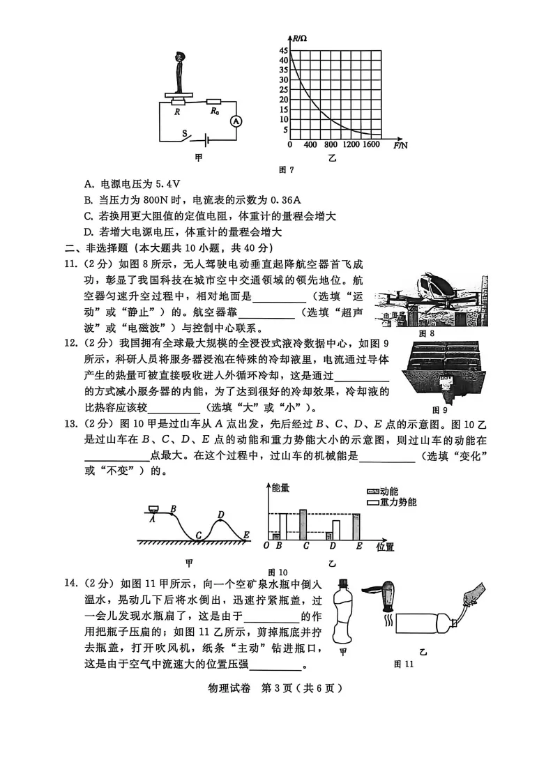 2026邢台中考一模全科试卷 第9张