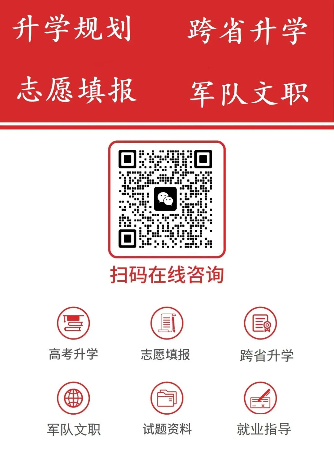 26年长春中考家长必看!自招/推荐生/统招/实验班怎样选择 第3张