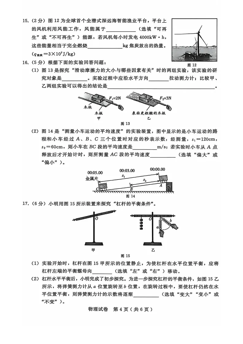 2026邢台中考一模全科试卷 第10张