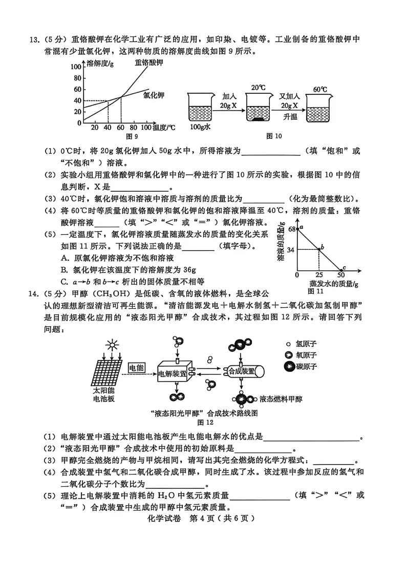 2026邢台中考一模全科试卷 第16张