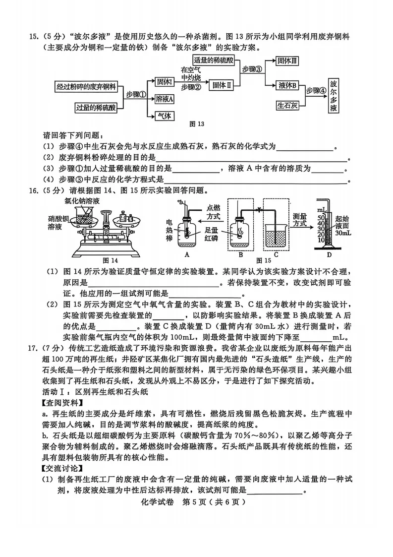 2026邢台中考一模全科试卷 第17张