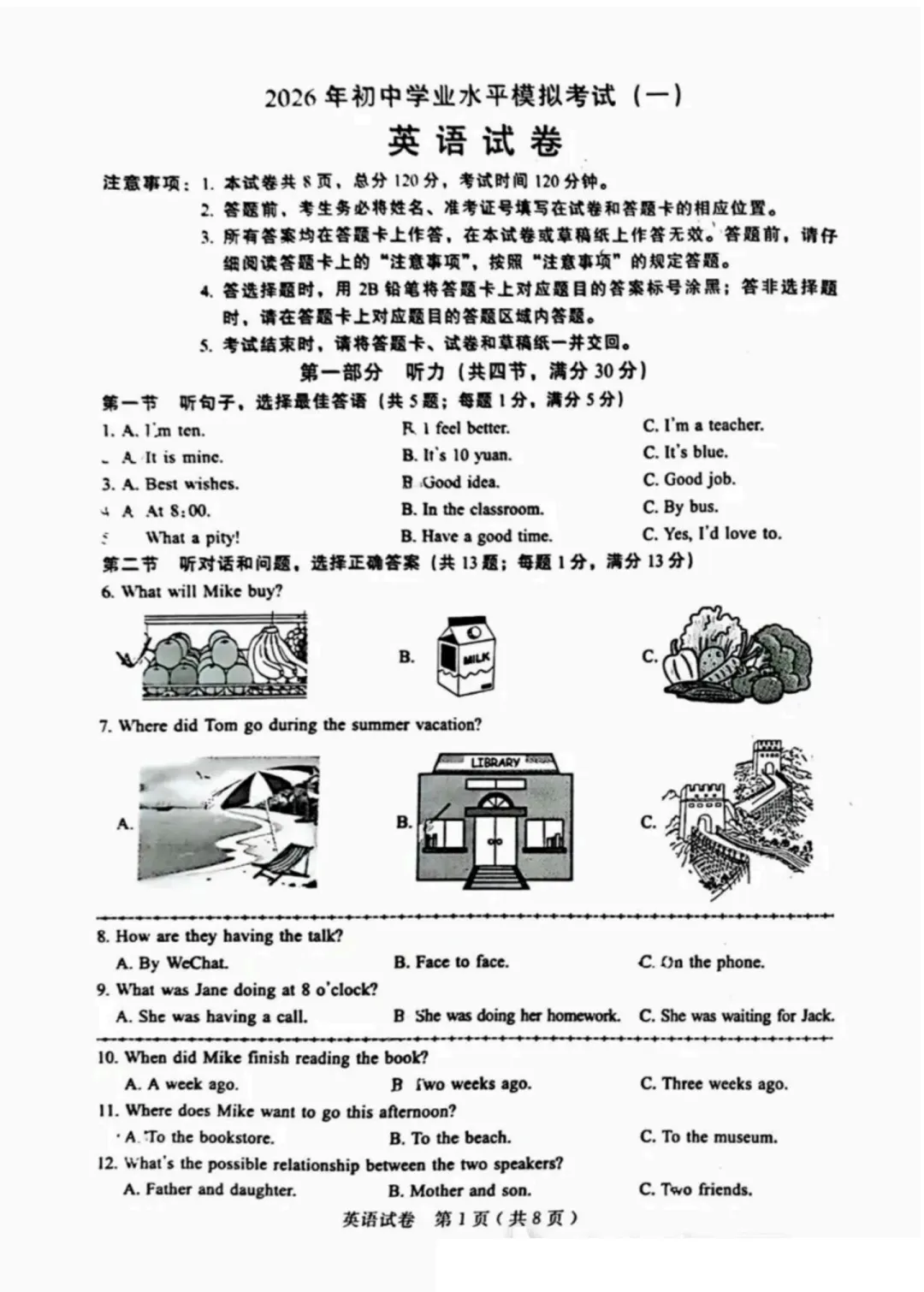 2026邢台中考一模全科试卷 第19张