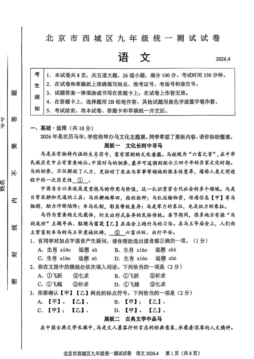 更新!2026年北京西城初三一模期末试卷&答案【附海淀&西城数学PK】 第4张