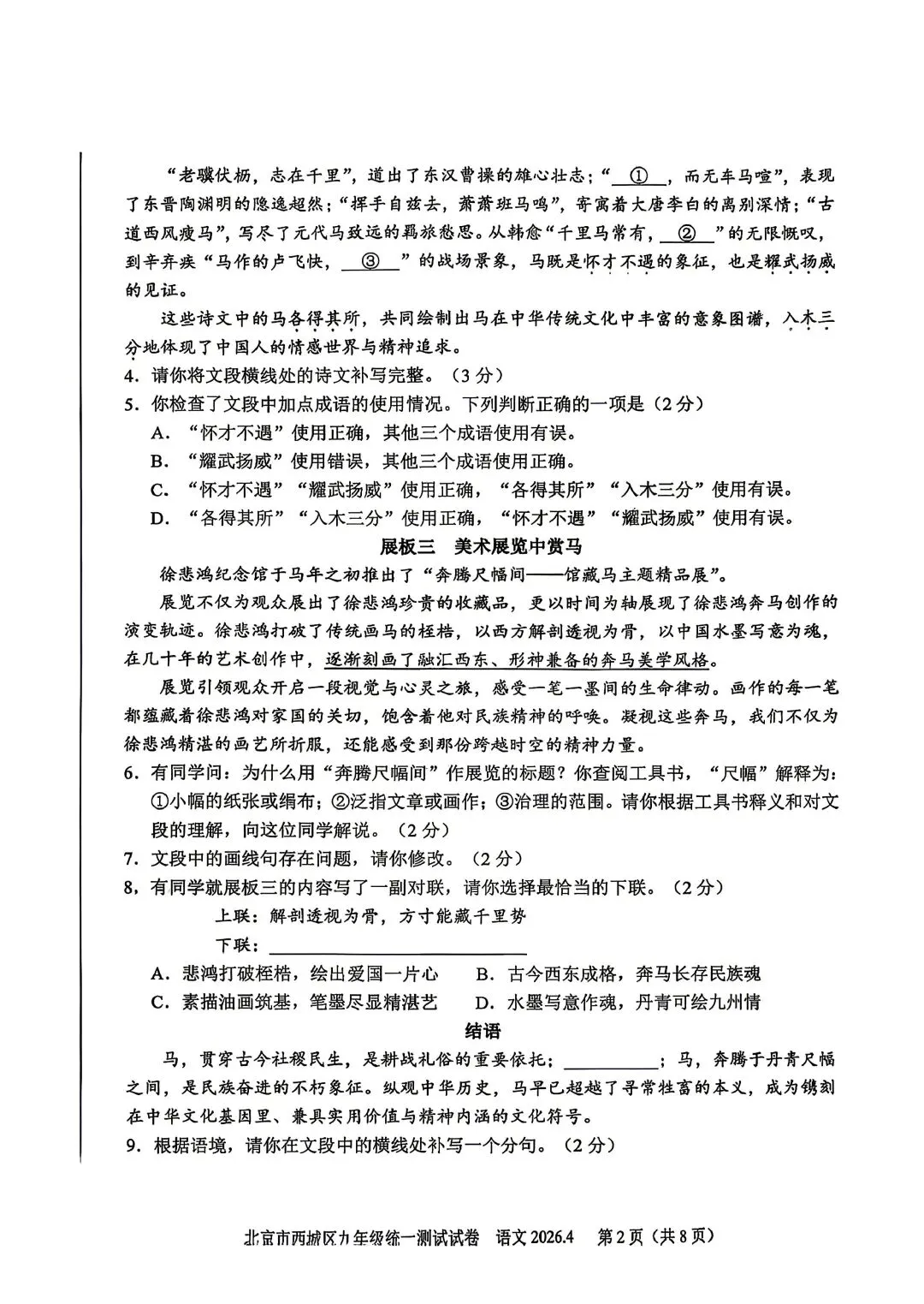 更新!2026年北京西城初三一模期末试卷&答案【附海淀&西城数学PK】 第5张