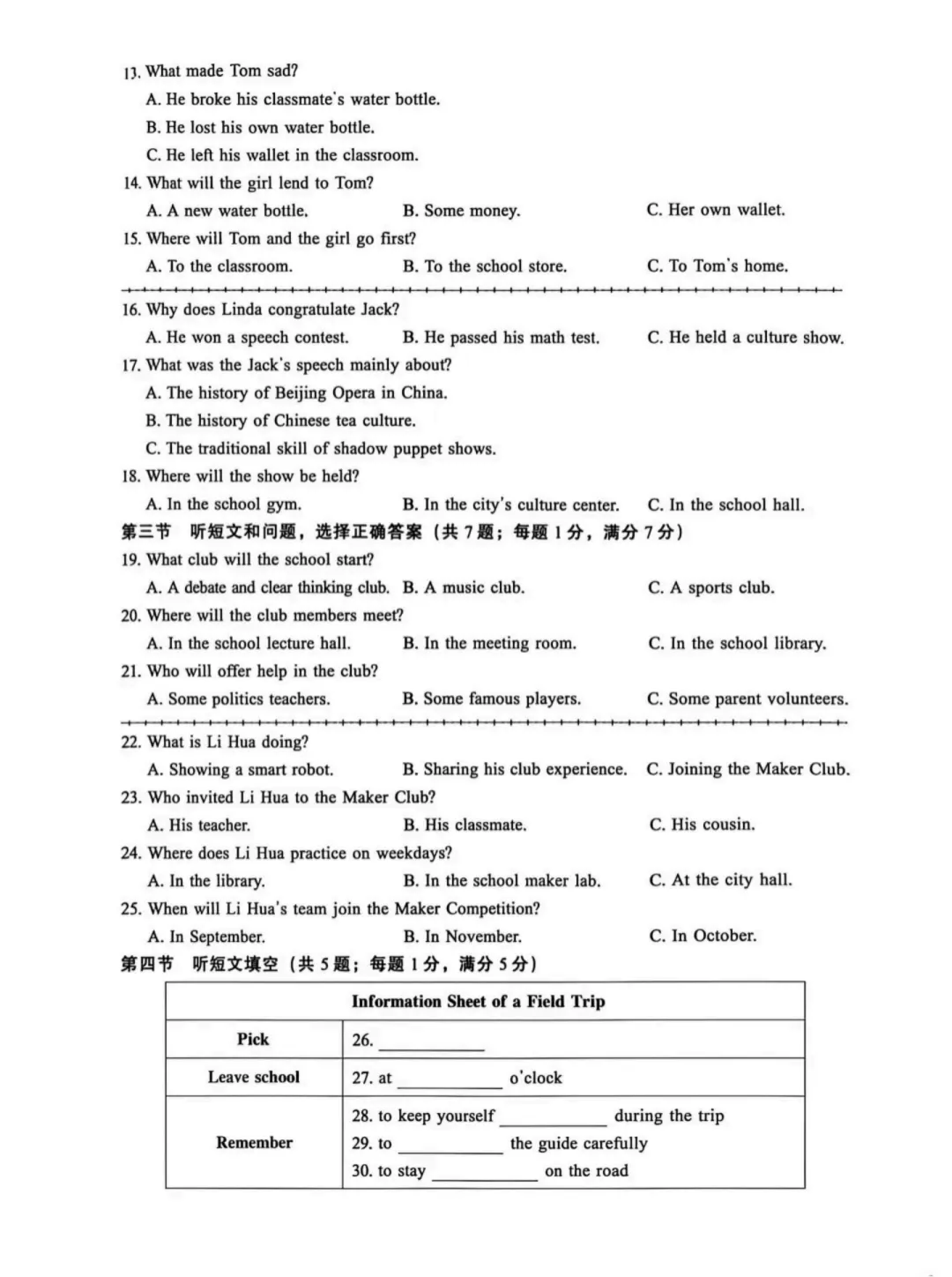 2026邢台中考一模全科试卷 第20张