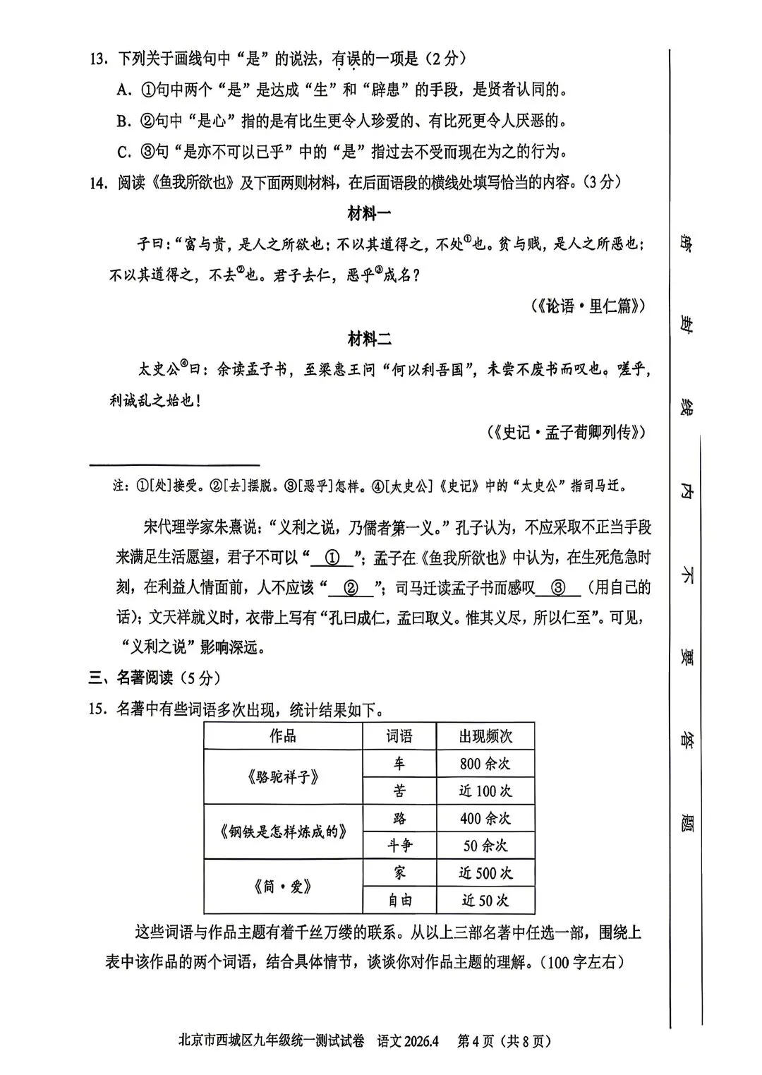 更新!2026年北京西城初三一模期末试卷&答案【附海淀&西城数学PK】 第7张