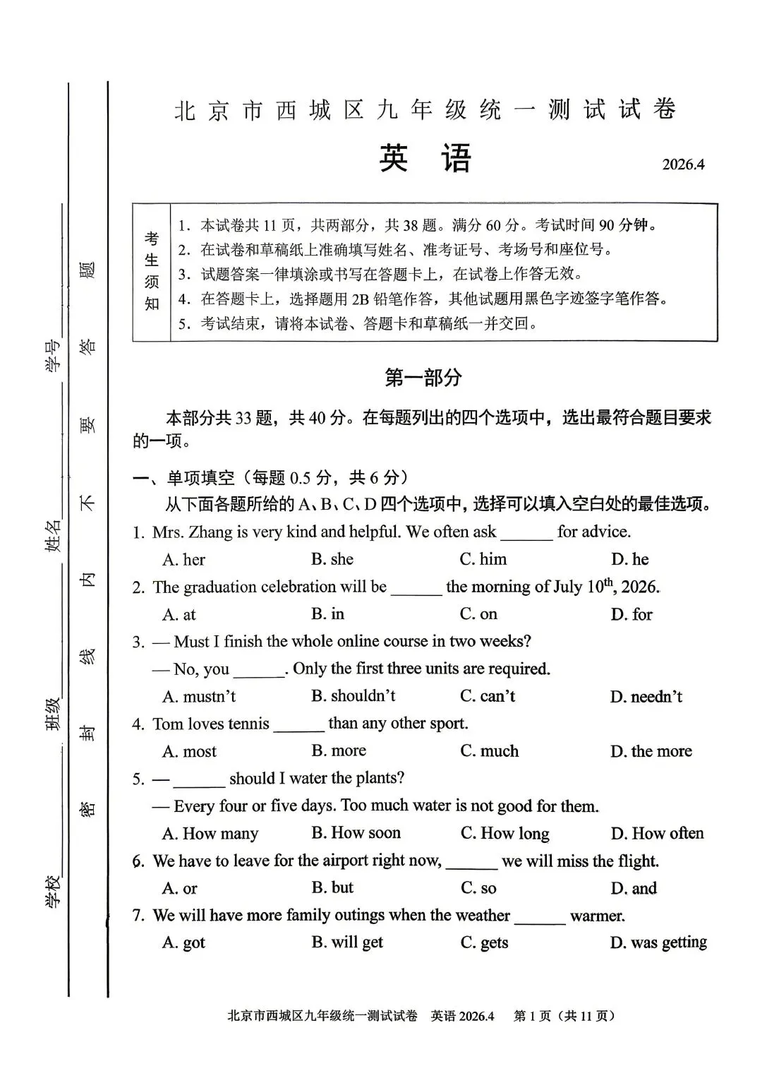 更新!2026年北京西城初三一模期末试卷&答案【附海淀&西城数学PK】 第12张