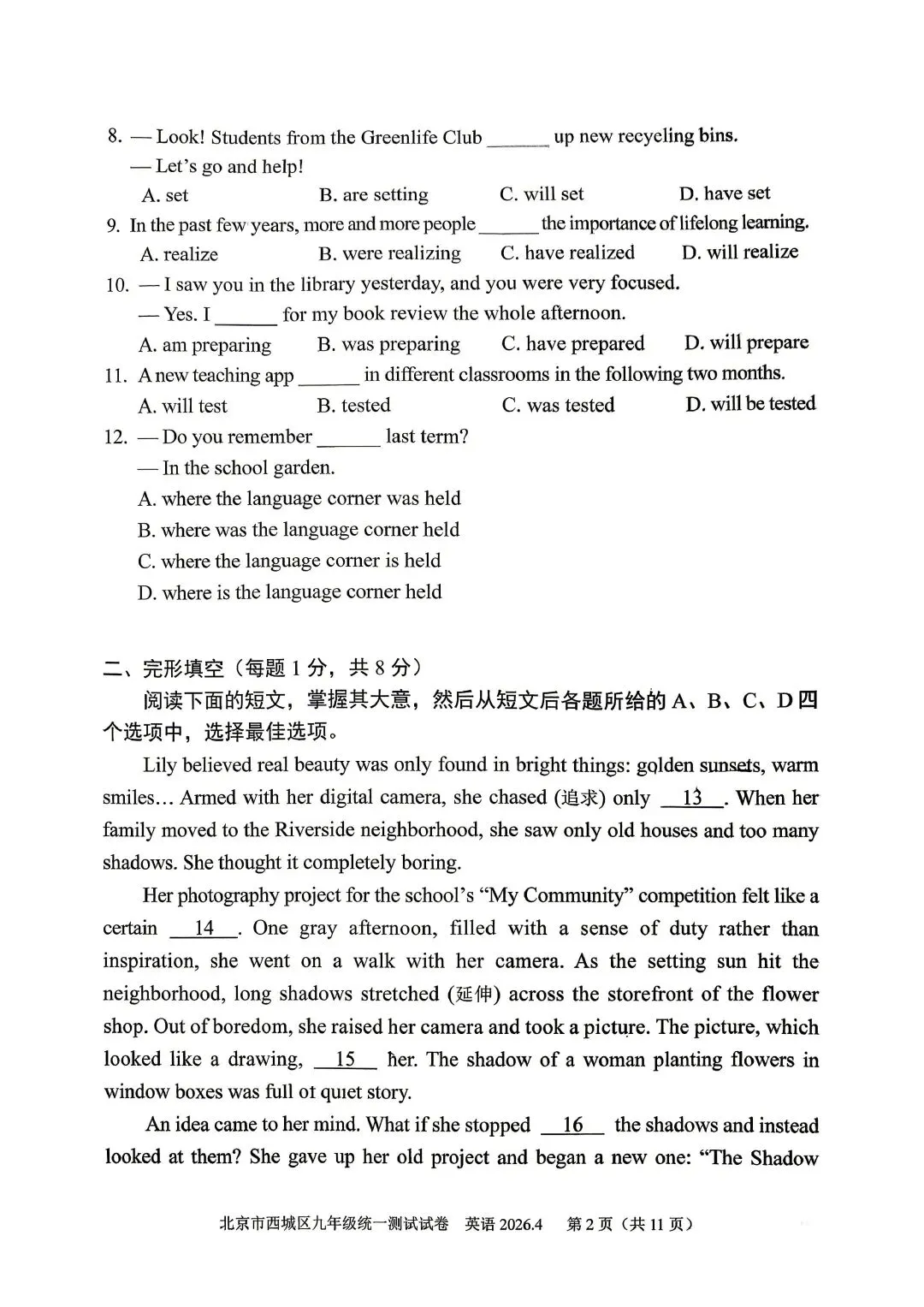 更新!2026年北京西城初三一模期末试卷&答案【附海淀&西城数学PK】 第13张