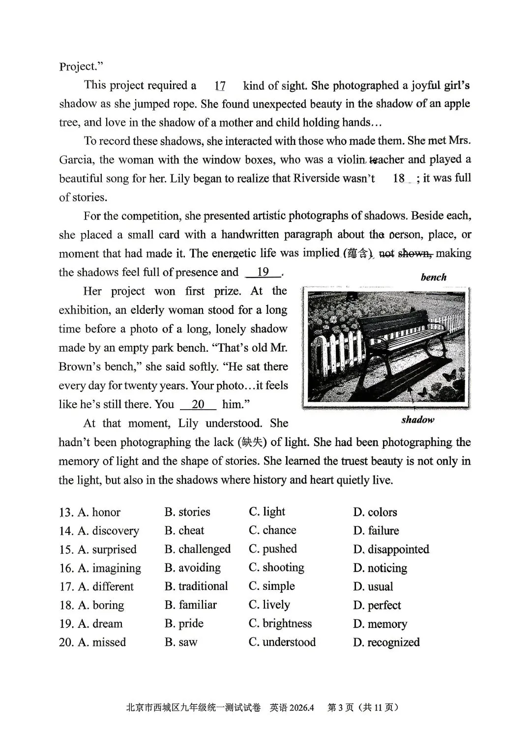 更新!2026年北京西城初三一模期末试卷&答案【附海淀&西城数学PK】 第14张