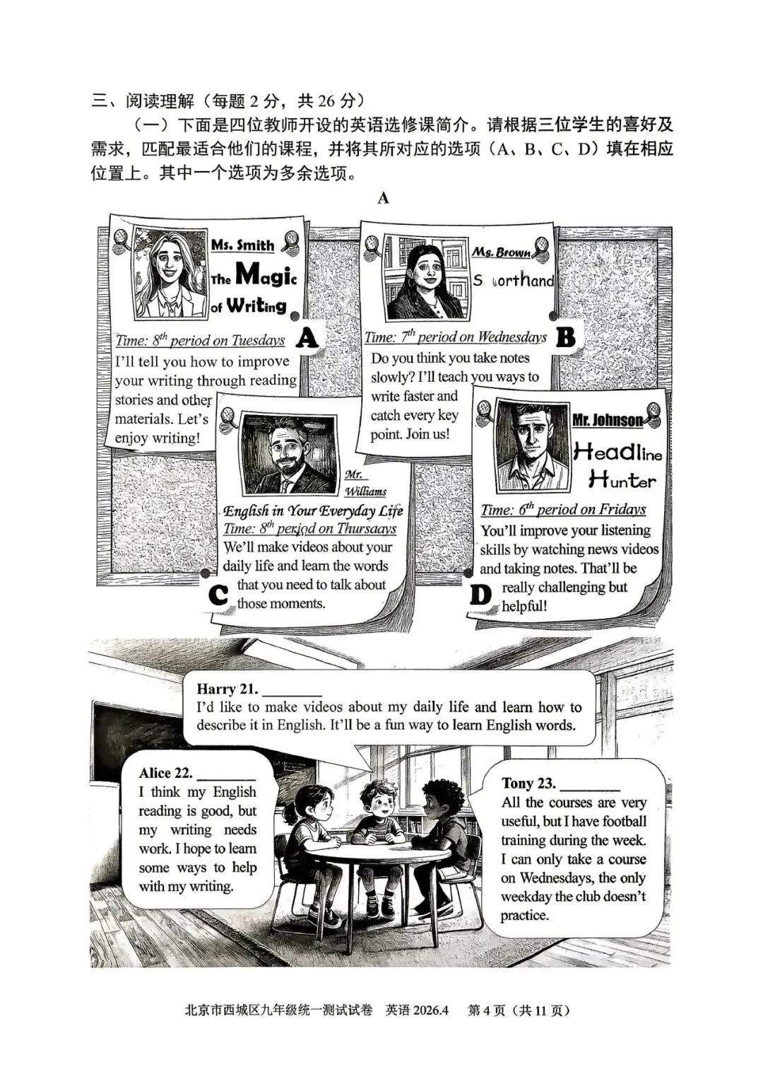 更新!2026年北京西城初三一模期末试卷&答案【附海淀&西城数学PK】 第15张