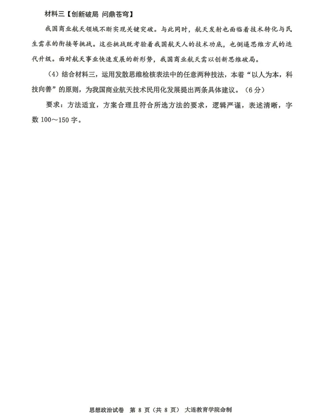 大连市高三综合模拟考试政治试题及答案 第9张