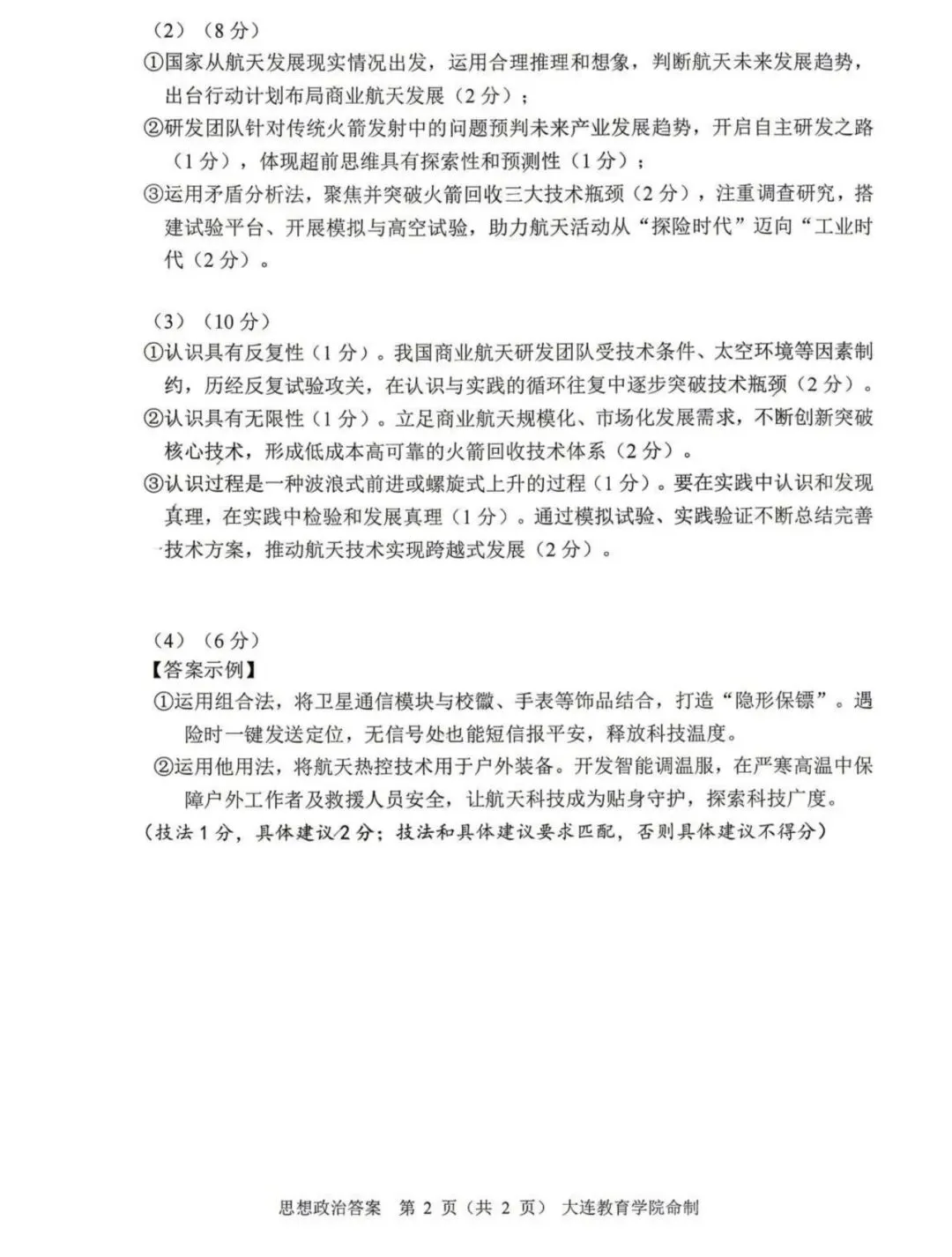 大连市高三综合模拟考试政治试题及答案 第11张