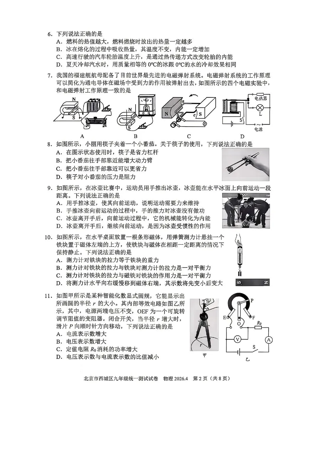 更新!2026年北京西城初三一模期末试卷&答案【附海淀&西城数学PK】 第17张