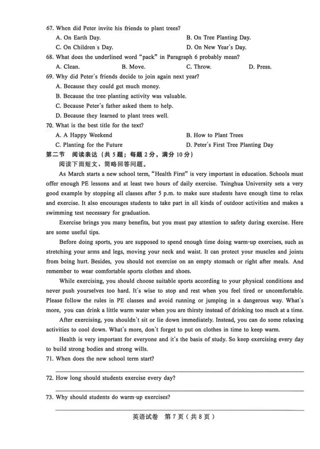 2026邢台中考一模全科试卷 第25张