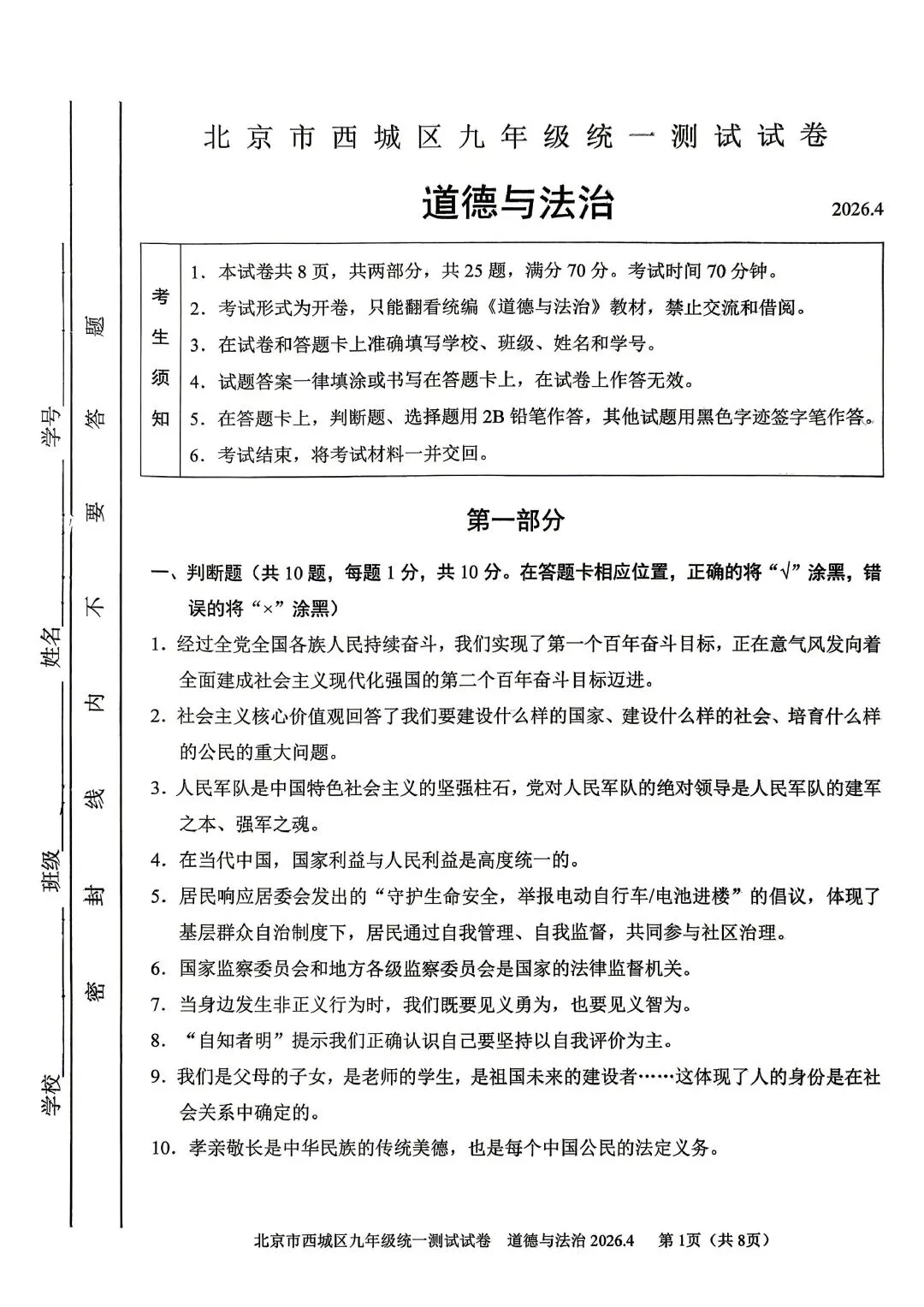 更新!2026年北京西城初三一模期末试卷&答案【附海淀&西城数学PK】 第20张