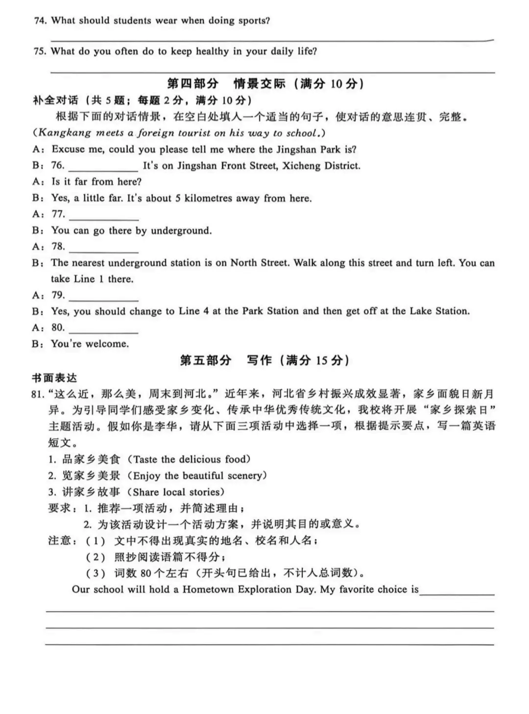 2026邢台中考一模全科试卷 第26张