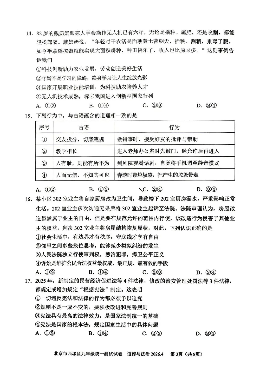 更新!2026年北京西城初三一模期末试卷&答案【附海淀&西城数学PK】 第22张