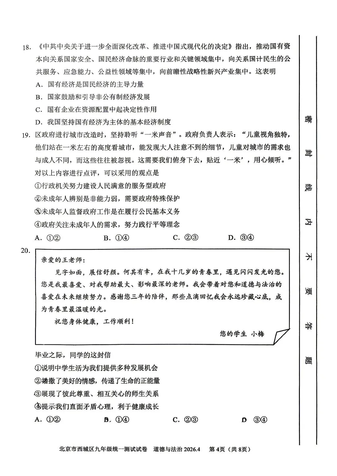 更新!2026年北京西城初三一模期末试卷&答案【附海淀&西城数学PK】 第23张