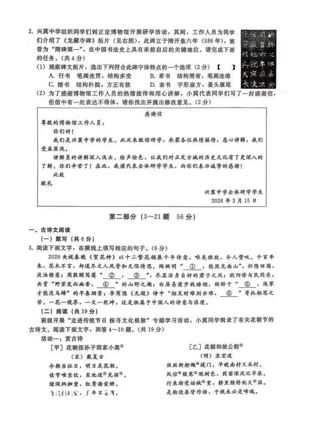 2026邢台中考一模全科试卷 第28张