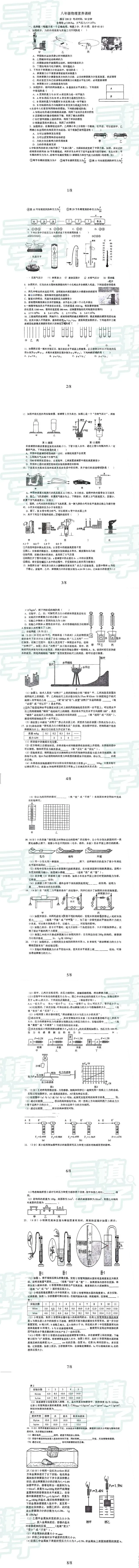 【八年级武昌区武大外校物理期中试卷】2025-2026下学期 第3张