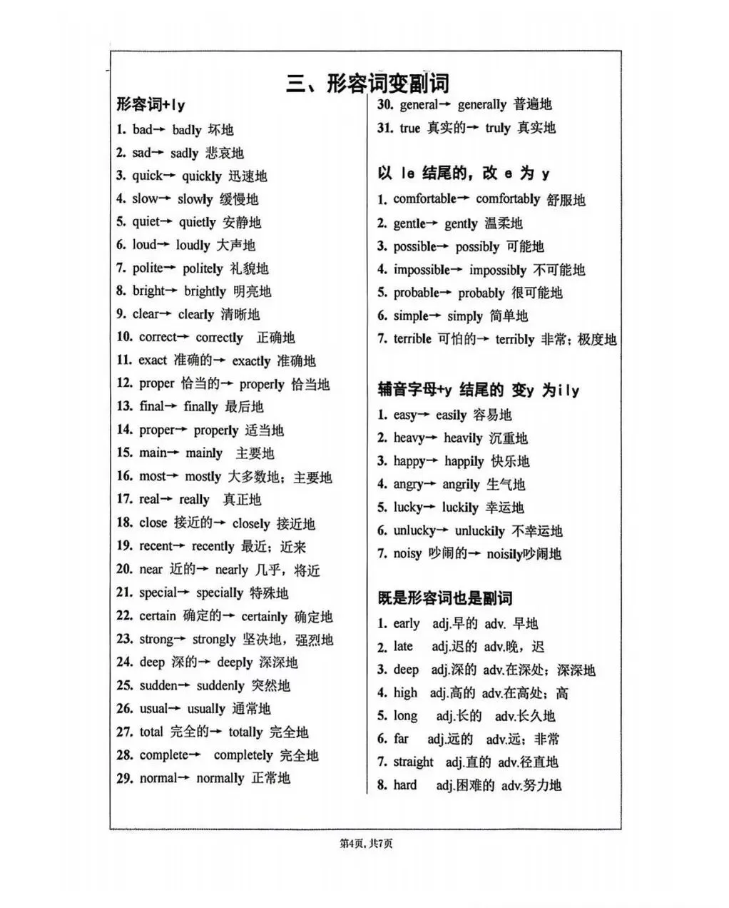 中考词性转换 第4张