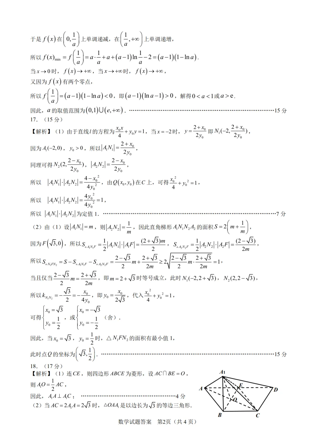 2026届高三安徽合肥二模数学试卷+答案 第6张