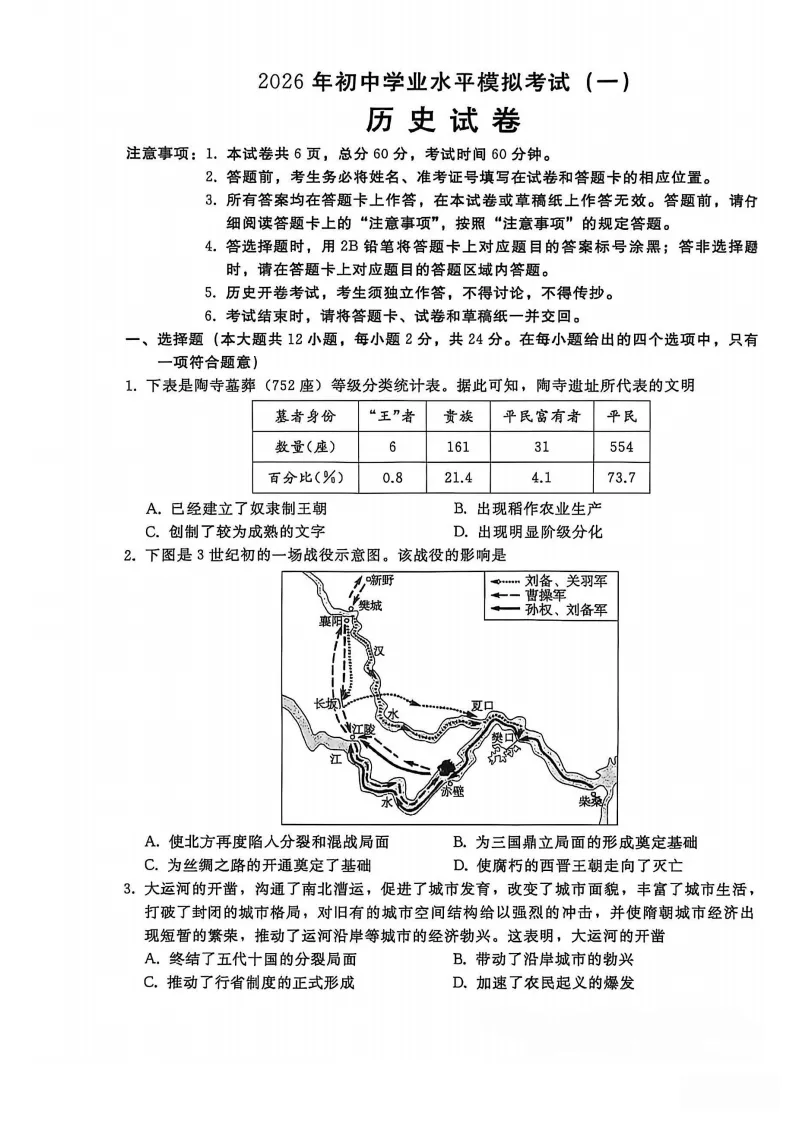 2026邢台中考一模全科试卷 第39张
