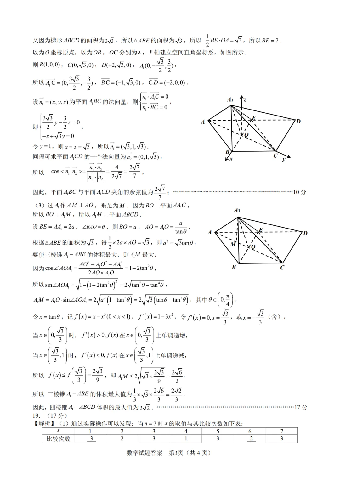 2026届高三安徽合肥二模数学试卷+答案 第7张