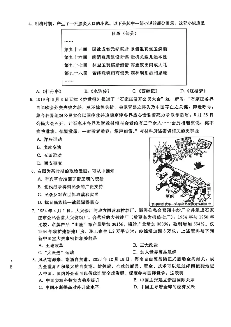2026邢台中考一模全科试卷 第40张