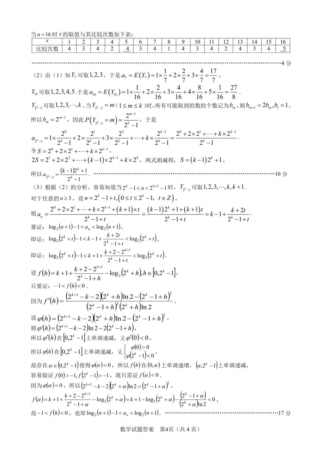 2026届高三安徽合肥二模数学试卷+答案 第8张