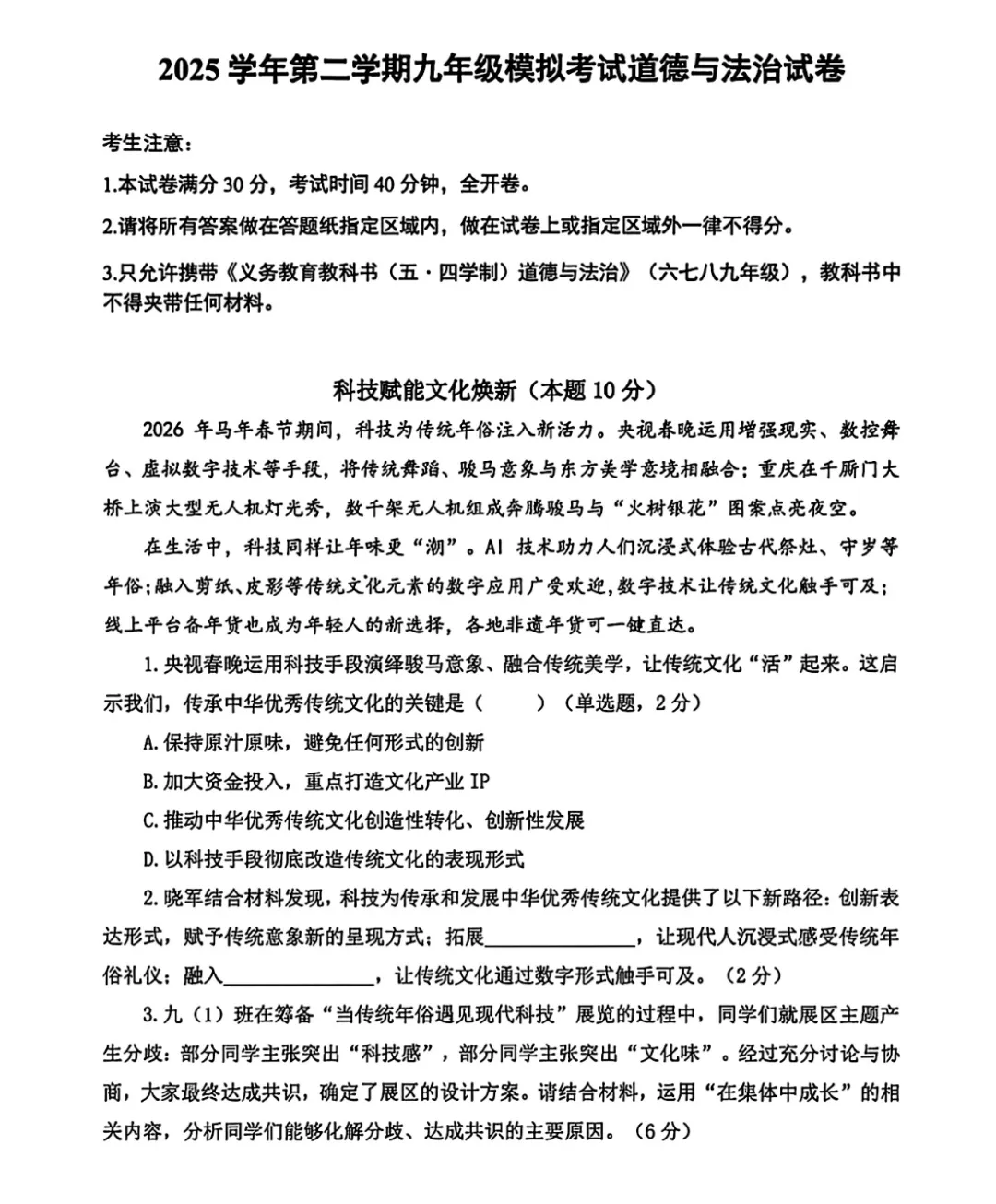 最新!宝山区初三二模道法试卷+答案分享(附PDF电子版) 第4张