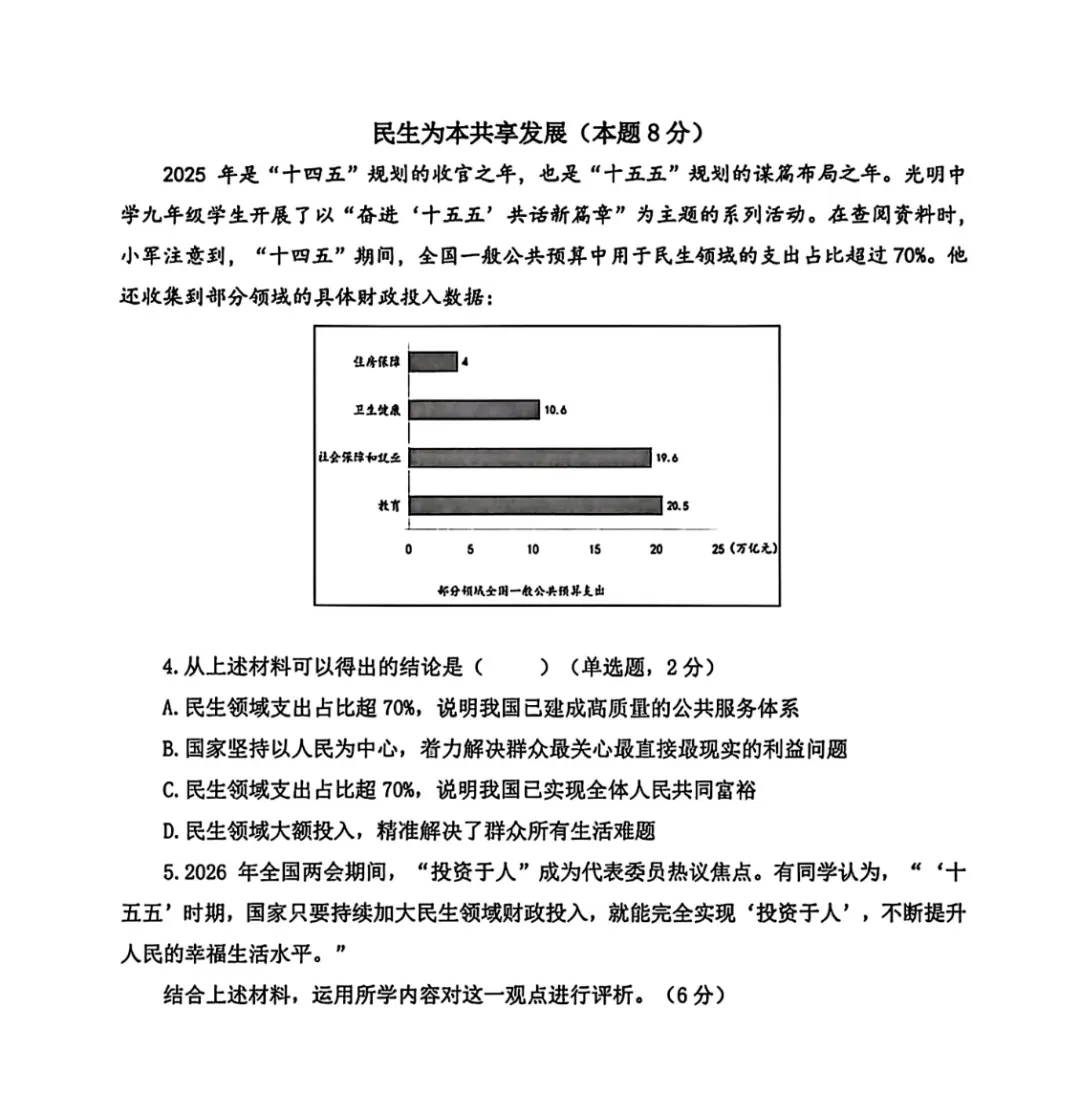 最新!宝山区初三二模道法试卷+答案分享(附PDF电子版) 第5张