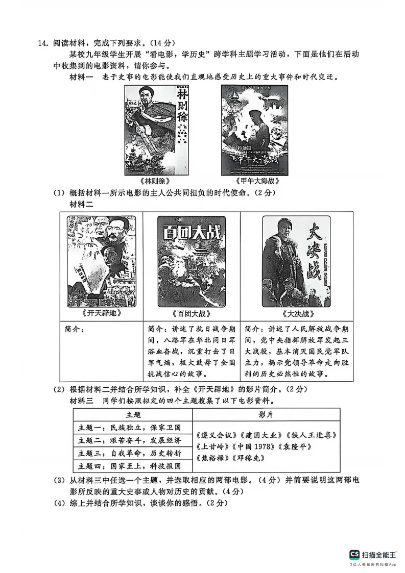 2026邢台中考一模全科试卷 第43张