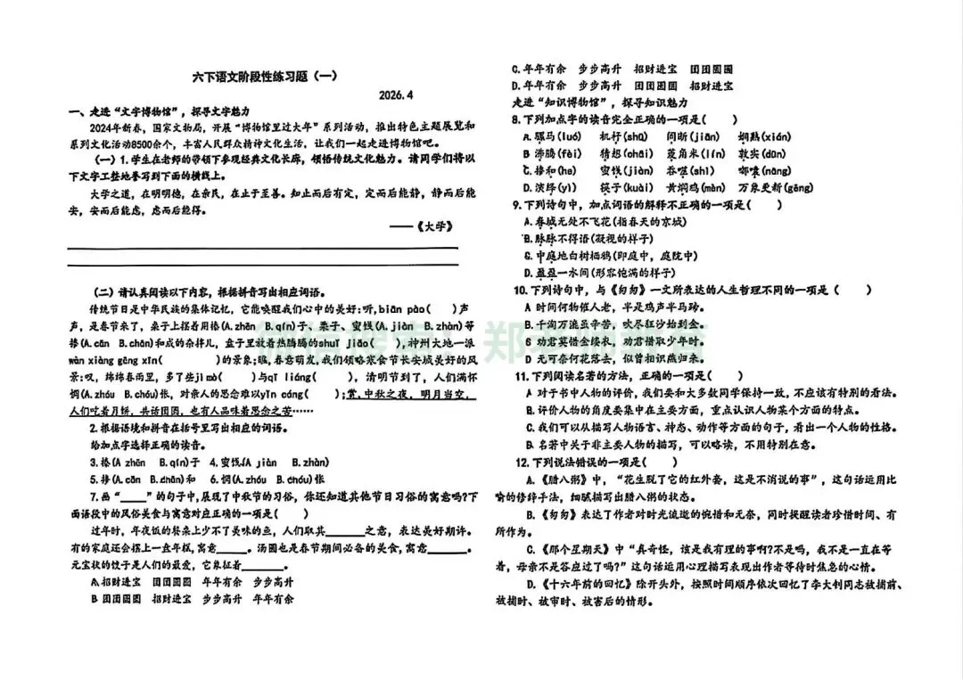 2026.04市中区下册六年级语文期中试卷含解析 第1张