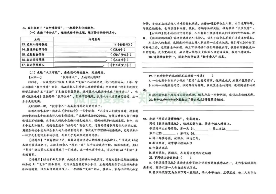 2026.04市中区下册六年级语文期中试卷含解析 第2张