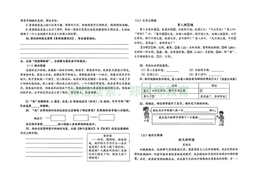 2026.04市中区下册六年级语文期中试卷含解析 第3张