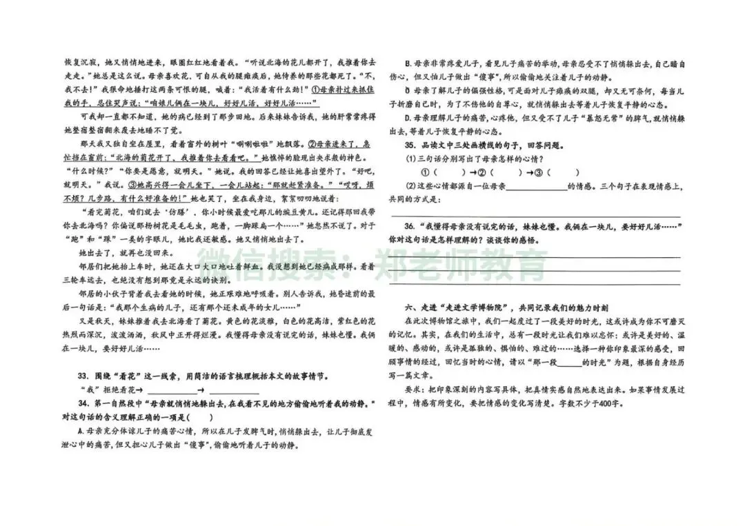 2026.04市中区下册六年级语文期中试卷含解析 第4张